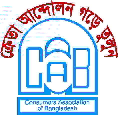 রমজানে নিত্যপণ্যের দাম বাড়ালে অসাধু ব্যবসায়ীদের বিরুদ্ধে ব্যবস্থা নিতে সরকারের প্রতি আহ্বান জানিয়েছে ক্যাব। ফাইল ছবি