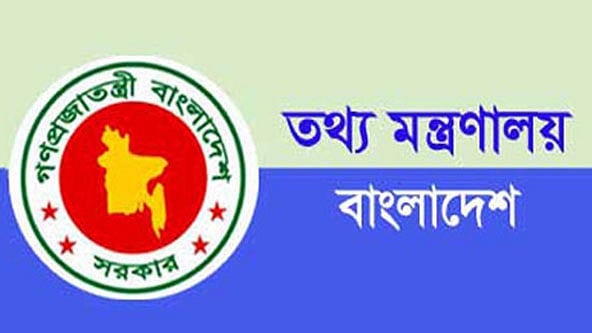 তথ্য মন্ত্রণালয়