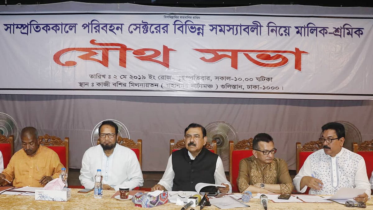 পরিবহন সেক্টরের বিভিন্ন সমস্যা নিয়ে মালিক–শ্রমিক যৌথ সভা। প্রধান অতিথি হিসেবে উপস্থিত সাবেক নৌপরিবহনমন্ত্রী ও বর্তমান সাংসদ শাহজাহান খান। মহানগর নাট্যমঞ্চ, গুলিস্তান, ঢাকা, ২ মে। ছবি: দীপু মালাকার