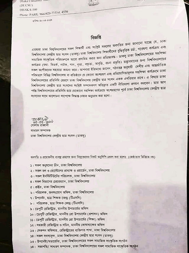 গঠনতন্ত্র অনুযায়ী যেকোনো বিজ্ঞপ্তিতে ডাকসুর ভিপি ও জিএসের স্বাক্ষর থাকার নিয়ম থাকলেও এই বিজ্ঞপ্তিতে শুধু জিএস গোলাম রাব্বানীর স্বাক্ষর রয়েছে। ছবি: সংগৃহীত