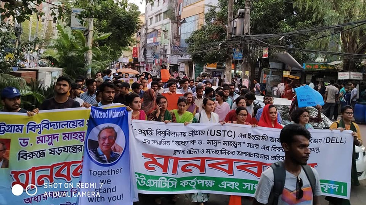 চট্টগ্রামের অধ্যাপক মাসুদ মাহমুদের বিরুদ্ধে অপপ্রচারের প্রতিবাদ করেন তাঁর ছাত্রছাত্রীরা। ছবি: ফেসবুক থেকে সংগৃহীত