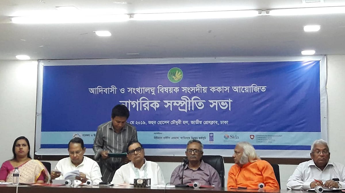 জাতীয় প্রেসক্লাবে আদিবাসী ও সংখ্যালঘুবিষয়ক সংসদীয় ককাস আয়োজিত নাগরিক সম্প্রীতি সভায় আলোচনা অনুষ্ঠানে বক্তারা। ছবি: মোছাব্বের হোসেন