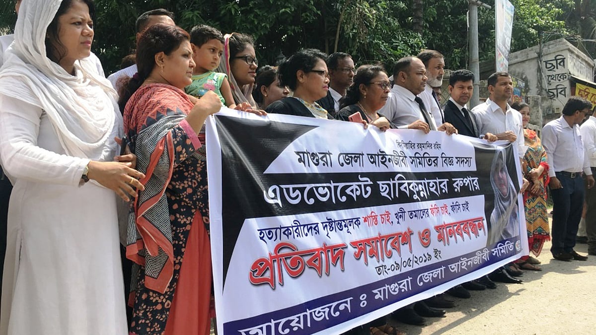 সহকর্মীর ‘হত্যার’ বিচারের দাবিতে মানববন্ধন করেছে মাগুরা জেলা আইনজীবী সমিতি। ছবিটি আজ বৃহস্পতিবার মাগুরা জজ কোর্টের সামনে থেকে তোলা। ছবি: প্রথম আলো