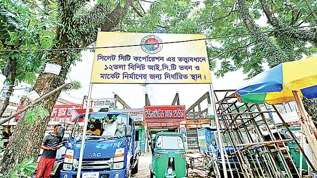 সিটি করপোরেশনের আইসিটি ভবনের জন্য নির্ধারিত স্থানে লাগানো সাইনবোর্ড। গত বৃহস্পতিবারের ছবি।  প্রথম আলো