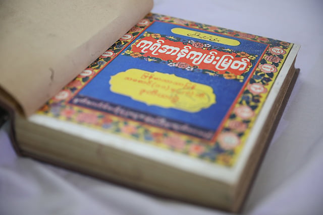বার্মিজ ভাষায় অনূদিত কোরআন শরিফ।