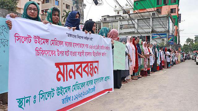 শিক্ষানবিশ চিকিৎসকের সঙ্গে ছাত্রলীগ নেতার অসৌজন্যমূলক আচরণের প্রতিবাদ ও শাস্তির দাবিতে শিক্ষানবিশ চিকিৎসকদের বিক্ষোভ মিছিল ও মানববন্ধন। প্রথম আলো ফাইল ছবি