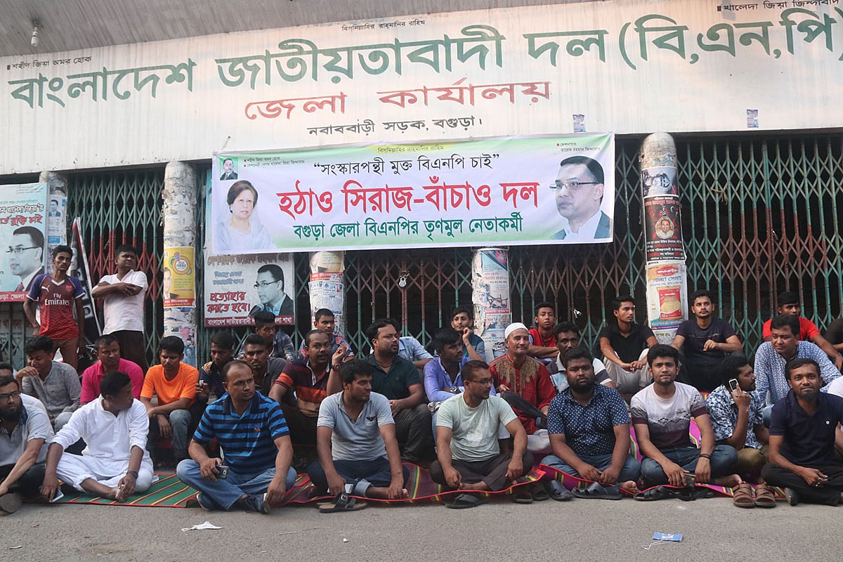 ব্যানারে ‘হটাও সিরাজ, বাঁচাও দল’ লিখে বগুড়া বিএনপির কার্যালয়ের সামনে অবস্থান নিয়েছে কর্মীরা। ছবি: সোয়েল রানা