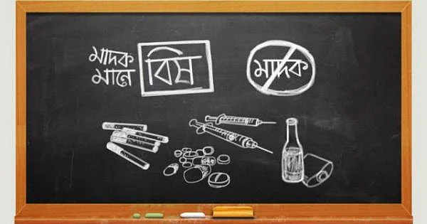 মাদক মানে বিষ