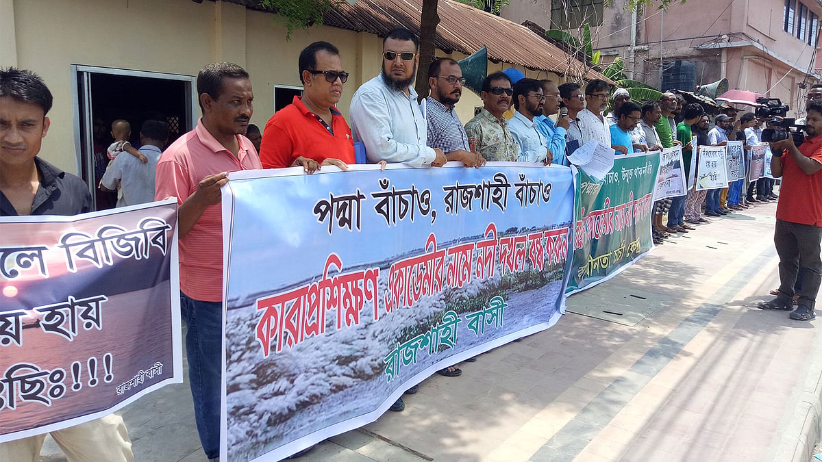 রাজশাহীতে পদ্মা নদীর জায়গায় কারা প্রশিক্ষণ একাডেমি করার সিদ্ধান্তের প্রতিবাদে মানববন্ধন। রাজশাহী কেন্দ্রীয় কারাগারের সামনে বেলা ১১টায়। ছবি: প্রথম আলো।