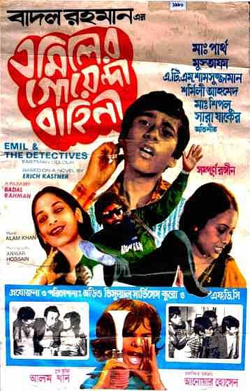 ‘এমিলের গোয়েন্দা বাহিনী’ ছবির পোস্টার
