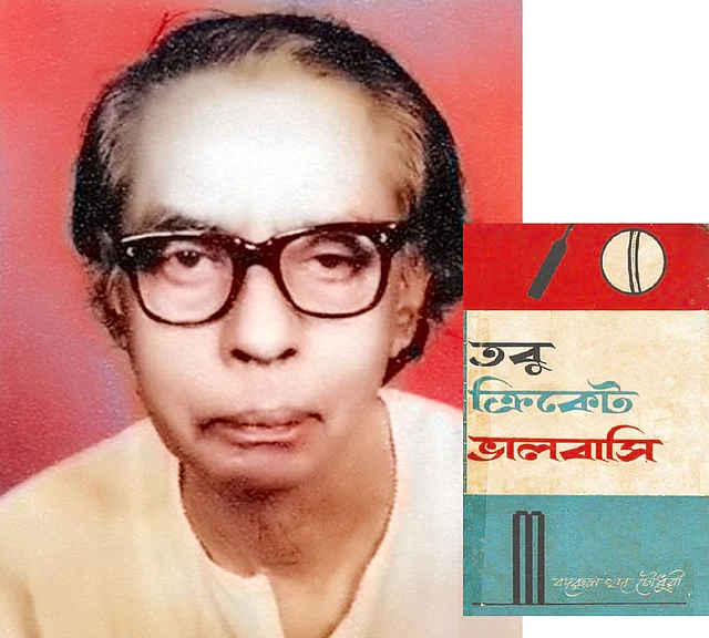 বাংলাদেশে ক্রিকেট সাহিত্যের পথিকৃৎ বদরুল হুদা চৌধুরী। তবু ক্রিকেট ভালবাসি তাঁর প্রথম বই