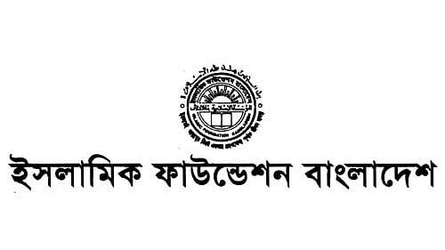 ইসলামিক ফাউন্ডেশনের লোগো