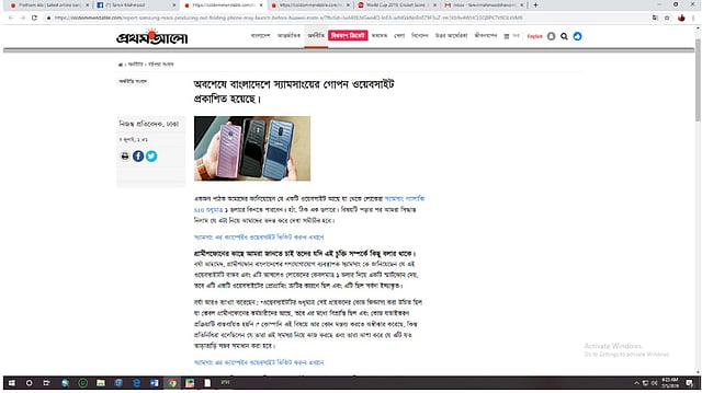 প্রথম আলোর আদলে ভুয়া সাইট