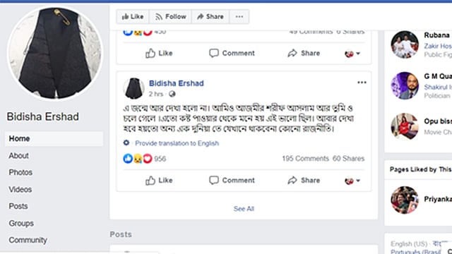 এরশাদের মৃত্যুতে বিদিশার স্ট্যাটাস।