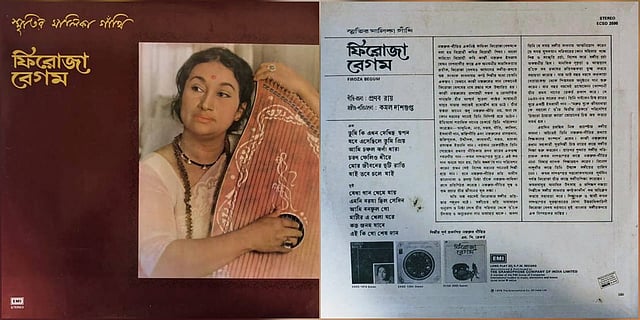 প্রণব রায়ের লেখা আর কমল দাশগুপ্তর সংগীত পরিচালনায় ফিরোজা বেগমের ‘স্মৃতির মালিকা গাঁথি’ রেকর্ডের প্রচ্ছদ