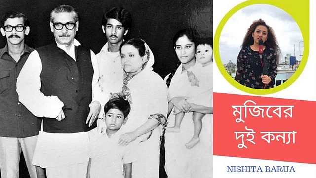 ‘মুজিবের দুই কন্যা’ গানের ভিডিও অ্যালবামের প্রচ্ছদ