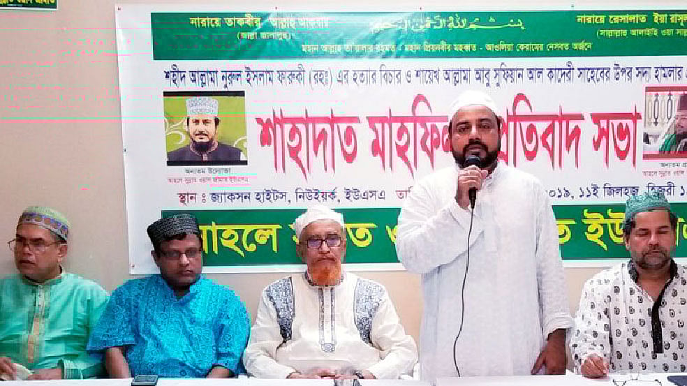 সভার মঞ্চে আহলে সুন্নাত ওয়াল জামাতের নেতৃবৃন্দ