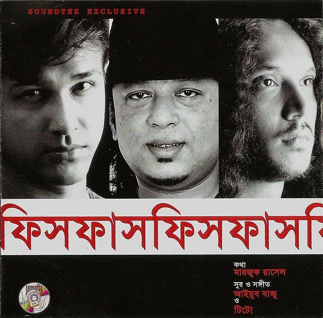আইয়ুব বাচ্চু, আসিফ ও পান্থ কানাইয়ের মিশ্র অ্যালবাম ‘ফিসফাসফিস’-এর জন্যই গানটি রেকর্ড করা হয়েছিল ‘ভাব সূত্র’ গানটি