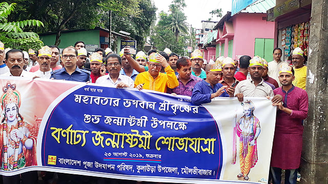 শ্রীকৃষ্ণের জন্মাষ্টমী উপলক্ষে মৌলভীবাজারের কুলাউড়া উপজেলা পূজা উদ্‌যাপন পরিষদের উদ্যোগে সকালে পৌর শহরের গৌরাঙ্গ মহাপ্রভুর আখড়া থেকে বর্ণাঢ্য শোভাযাত্রা বের হয়। কুলাউড়া, মৌলভীবাজার, ২৩ আগস্ট। ছবি: কল্যাণ প্রসূন