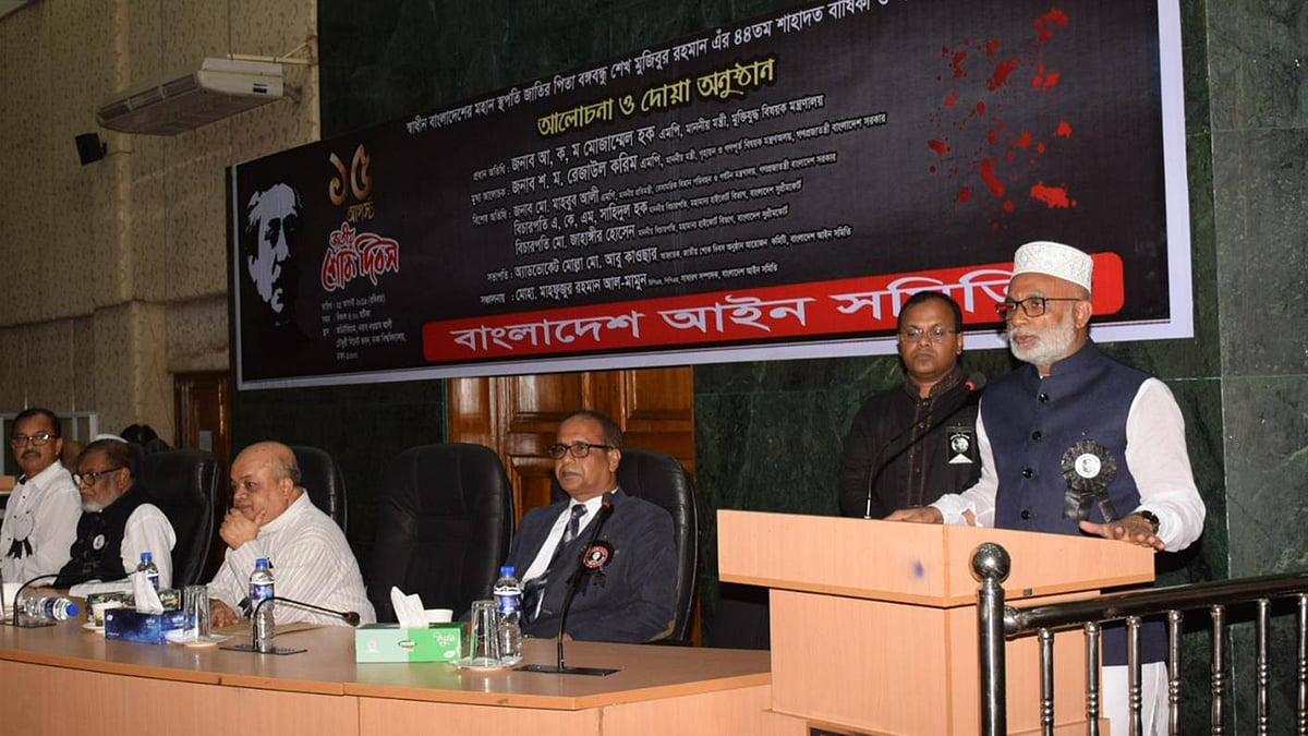 বঙ্গবন্ধুর ৪৪তম শাহাদাতবার্ষিকী ও জাতীয় শোক দিবসে বাংলাদেশ আইন সমিতি আয়োজিত আলোচনা সভায় বক্তব্য রাখছেন গৃহায়ণ ও গণপূর্তমন্ত্রী। নবাব নওয়াব আলী চৌধুরী সিনেট ভবন, ঢাকা বিশ্ববিদ্যালয়, ২৫ আগস্ট। ছবি: প্রেস বিজ্ঞপ্তি
