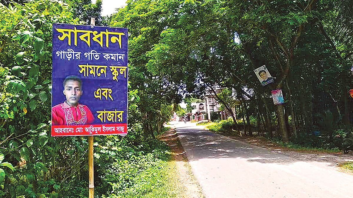 ঝিনাইদহের কোটচাঁদপুরে ভ্যানচালক আকিমুলের সচেতনতামূলক সাইনবোর্ড রাস্তায় শোভা যাচ্ছে। ছবিটি গতকাল তালসার সড়কে। প্রথম আলো