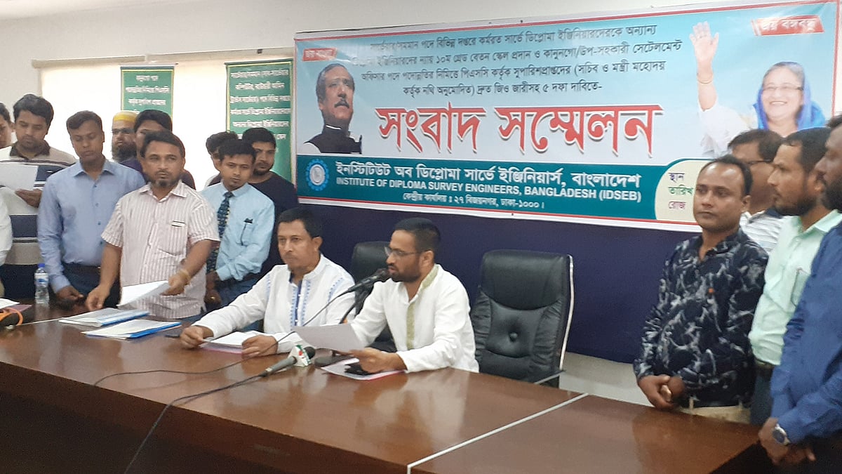 সংবাদ সম্মেলনে পাঁচ দফা দাবি তুলে ধরে ইনস্টিটিউট অব সার্ভে ডিপ্লোমা ইঞ্জিনিয়ার্স, বাংলাদেশ (আইডিএসইবি)। ছবি: সংগৃহীত