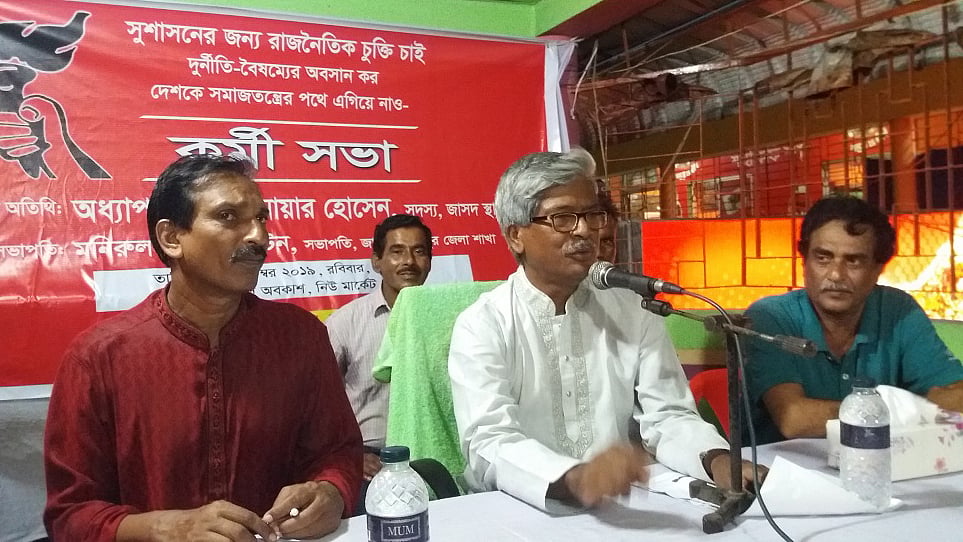 শেরপুর শহরে জাসদের এক কর্মিসভায় বক্তব্য দেন দলটির স্থায়ী কমিটির সদস্য ও জাহাঙ্গীরনগর বিশ্ববিদ্যালয়ের সাবেক উপাচার্য আনোয়ার হোসেন। ছবি: প্রথম আলো