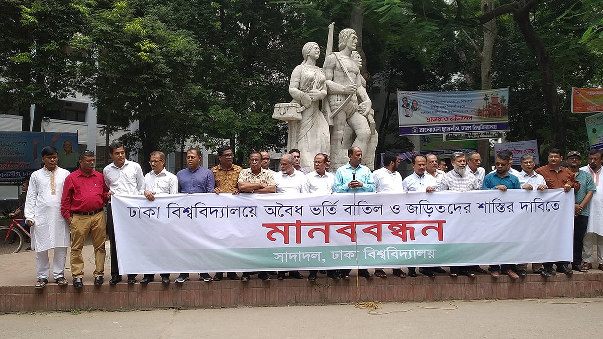ঢাকা বিশ্ববিদ্যালয়ের বিএনপি-জামায়াত সমর্থক শিক্ষকদের সংগঠন সাদা দলের মানববন্ধন। ছবি: প্রথম আলো