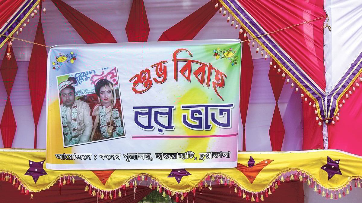 কনের বাড়ির অনুষ্ঠানের নাম ছিল বরভাত