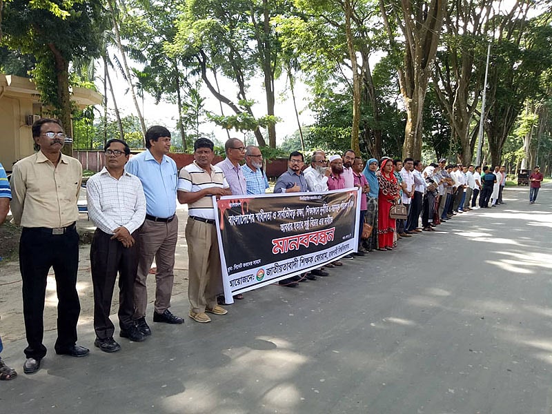আবরার ফাহাদ হত্যার সুষ্ঠু বিচার দাবিতে জাতীয়তাবাদী শিক্ষক ফোরাম রাজশাহী বিশ্ববিদ্যালয়ের প্যারিস রোডে মানববন্ধন করে।