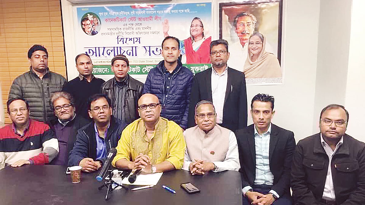 আলোচনা সভায় কানেকটিকাট স্টেট আওয়ামী লীগের নেতৃবৃন্দ