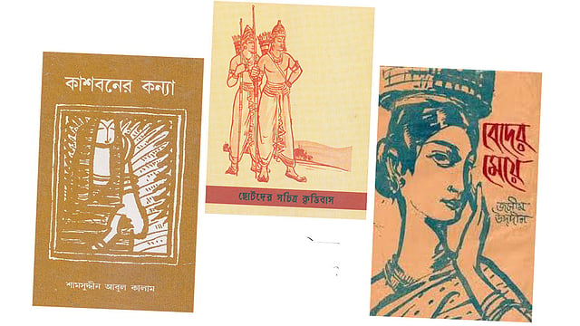 জয়নুল আবেদিনের আঁকা বইয়ের প্রচ্ছদ