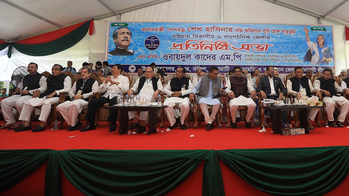 আওয়ামী লীগের ছয় সাংগঠনিক জেলার প্রতিনিধি সভায় মঞ্চে নেতারা। পাঁচলাইশ, চট্টগ্রাম। ছবি: জুয়েল শীল