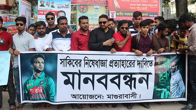 সাকিব আল হাসানের নিষেধাজ্ঞা প্রত্যাহারের দাবিতে মানববন্ধন ও প্রতিবাদ মিছিল। কলেজ রোড, মাগুরা, ৩০ অক্টোবর। ছবি: কাজী আশিক রহমান