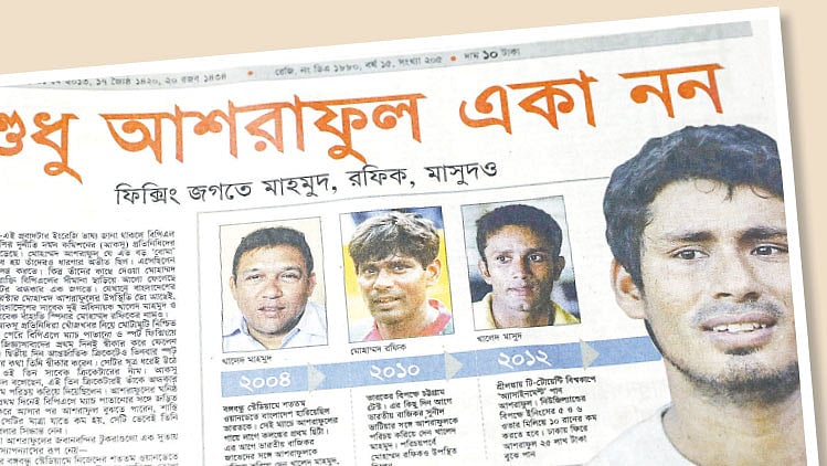 ৩১ মে ২০১৩ সালে প্রকািশত হয় বাংলাদেশের ক্রিকেটের কালো অধ্যায়