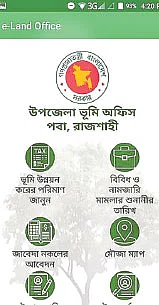 পবা ভূমি অফিসের অ্যাপ