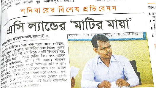 শাহাদত হোসেনকে নিয়ে প্রথম আলোয় শনিবারের বিশেষ প্রতিবেদন