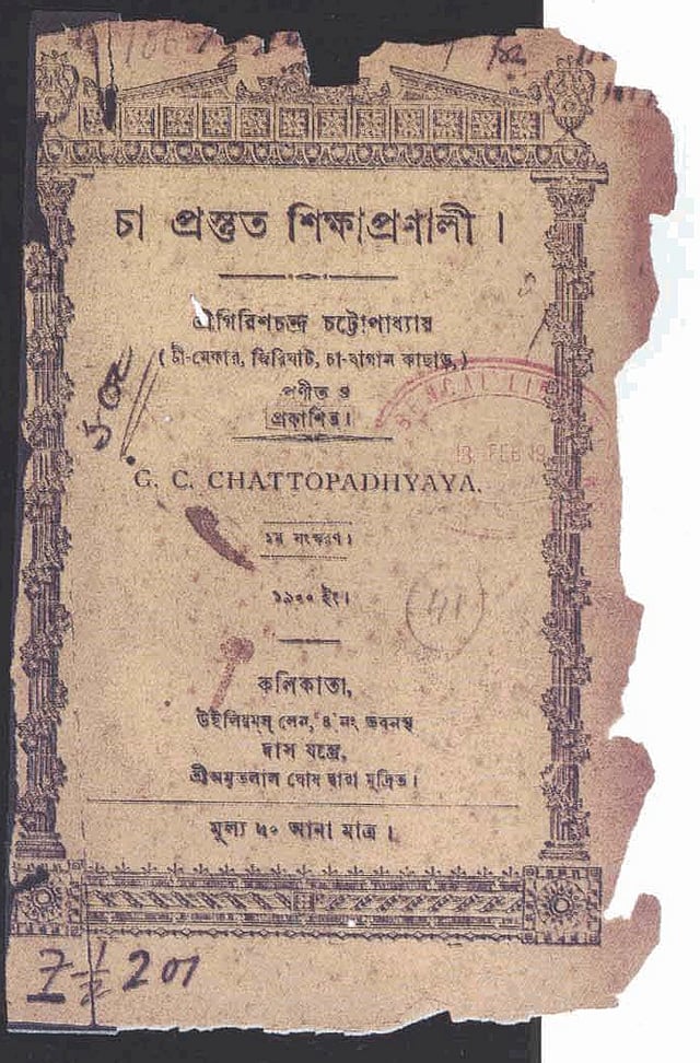 গৌতম ভদ্রের লেখা ‘ফ্রম এন ইমপেরিয়াল প্রোডাক্ট টু আ ন্যাশনাল ড্রিংক’ শীর্ষক গ্রন্থ (২০০৫) থেকে ছবিটি নেওয়া।