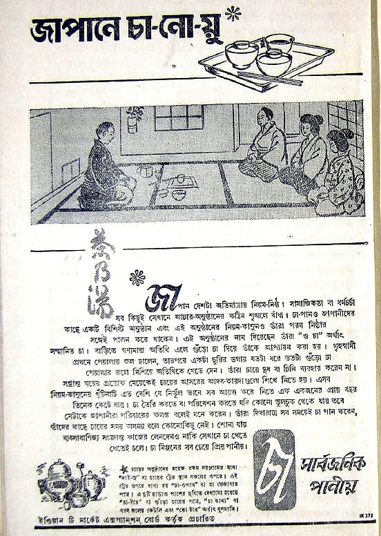 পৌষ, ১৩৫৩ সালে কলকাতা থেকে প্রকাশিত লিটল ম্যাগাজিন ‘পরিচয়’, ষোড়শ বর্ষ, ষষ্ঠ সংখ্যা থেকে ছবিটি নেওয়া।