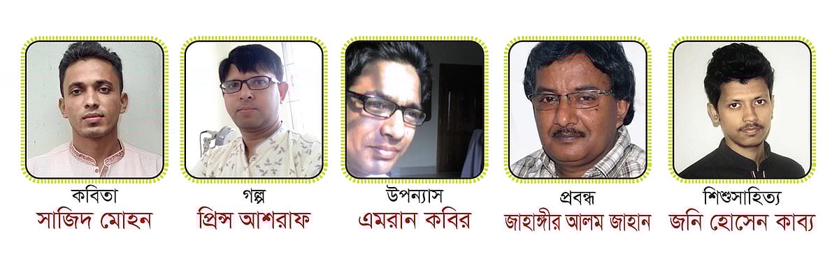 পাণ্ডুলিপি পুরস্কার পাওয়া পাঁচ লেখক। ছবি: সংগৃহীত