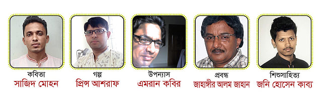 পাণ্ডুলিপি পুরস্কার পাওয়া পাঁচ লেখক। ছবি: সংগৃহীত