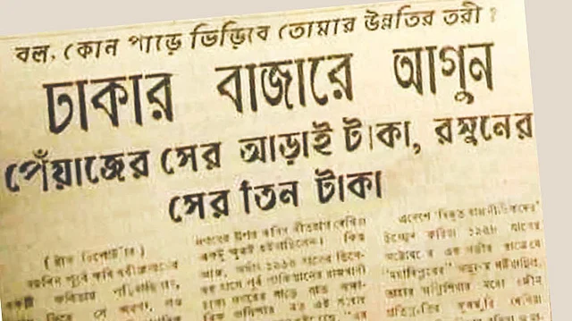 ১৯৬৪ সালের একটি পত্রিকার সংবাদ