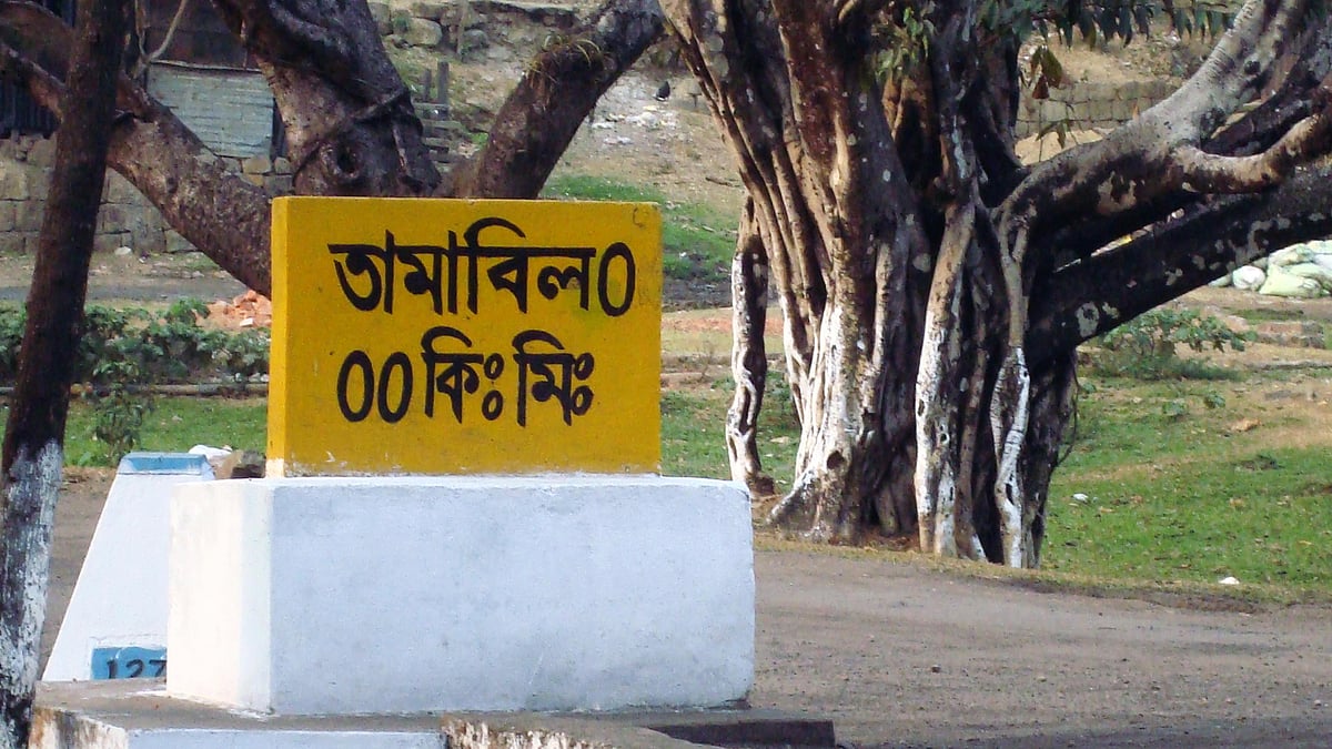 তামাবিল-ডাউকি সীমান্ত দিয়ে যাত্রী পারাপার সাময়িকভাবে বন্ধ আছে। ছবি: সংগৃহীত
