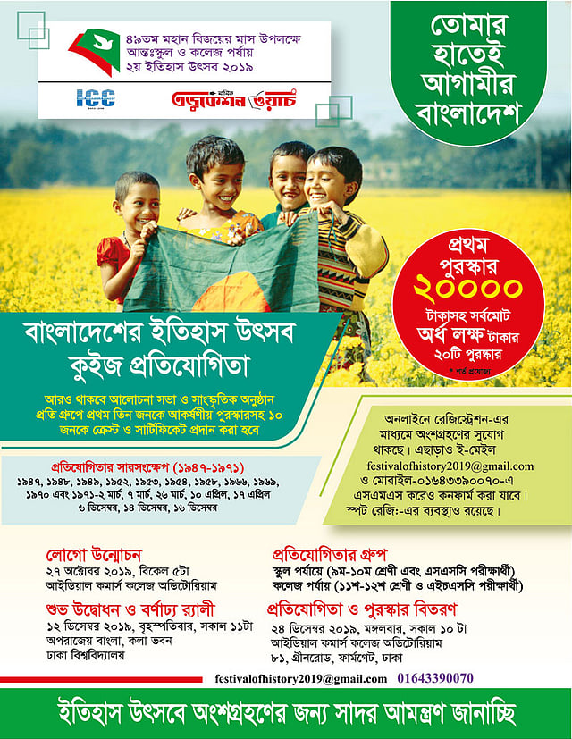 ইতিহাসচর্চাকে জনপ্রিয় করে তোলার লক্ষ্যে ঢাকার স্কুল ও কলেজের শিক্ষার্থীদের অংশগ্রহণে অনুষ্ঠিত হতে যাচ্ছে ইতিহাস উৎসব। ছবি: লেখক