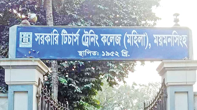 ময়মনসিংহে অবস্থিত সরকারি টিচার্স ট্রেনিং কলেজ (মহিলা)-এর ফটক।