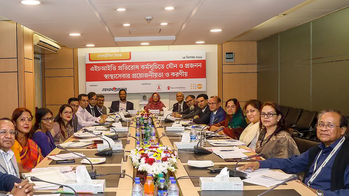 ১৪ ডিসেম্বর ২০১৯, প্রথম আলোর আয়োজনে এবং জাতীয় এইডস/এসটিডি কন্ট্রোল, স্বাস্থ্য অধিদপ্তরের নেতৃত্বে সেভ দ্য চিলড্রেন ও ইউএনএফপিএর সহযোগিতায় ‘এইচআইভি প্রতিরোধ কর্মসূচিতে যৌন ও প্রজনন স্বাস্থ্যসেবার প্রয়োজনীয়তা ও করণীয়’ শীর্ষক গোলটেবিল বৈঠক হয়।