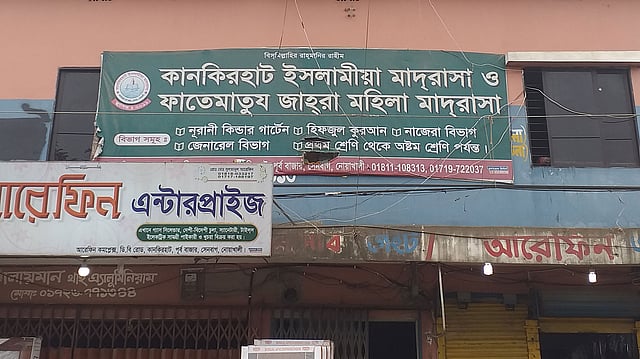 নোয়াখালীর সেনবাগের কানকিরহাট ইসলামিয়া মাদ্রাসা ভবন। ছবি: প্রথম আলো