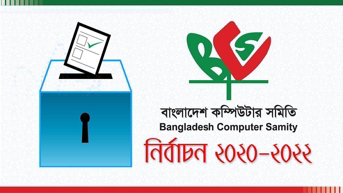 বিসিএস নির্বাচনের লোগো