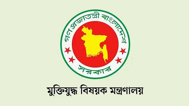 মুক্তিযুদ্ধবিষয়ক মন্ত্রণালয়