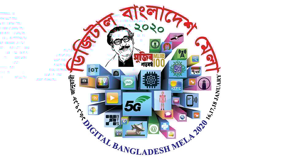 ডিজিটাল বাংলাদেশ মেলার লোগো